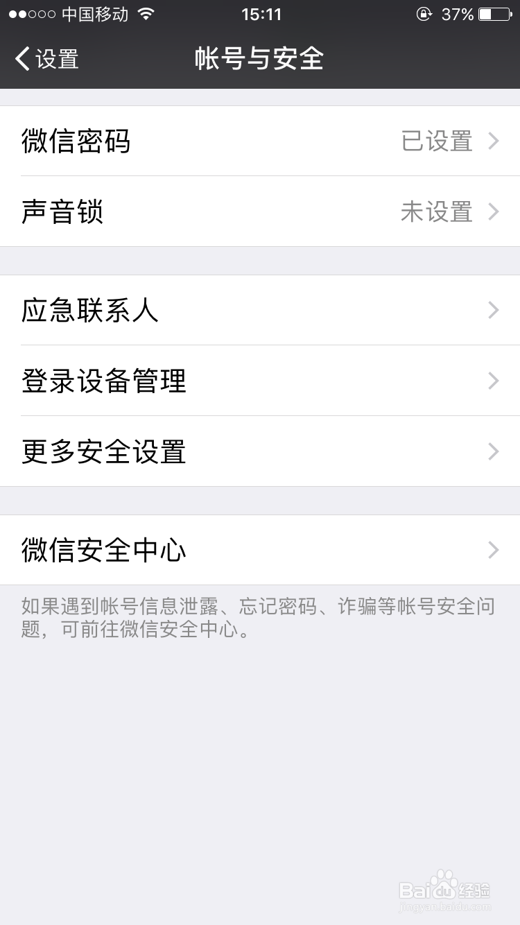 微信登录设备如何设置