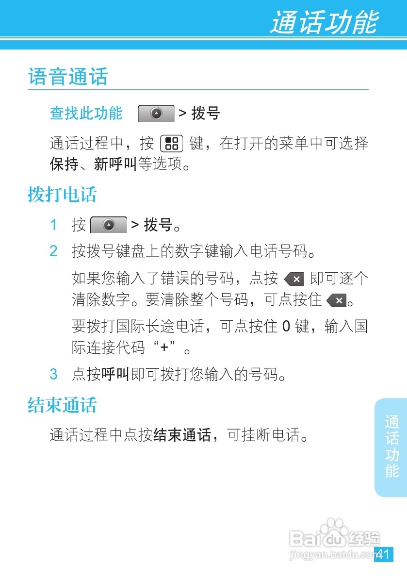 摩托罗拉ME501手机（CLIQ XT）简体中文说明书:[5]