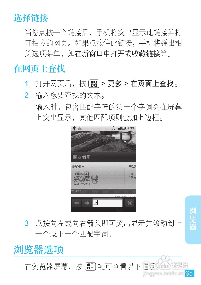 摩托罗拉XT300手机简体中文说明书:[7]