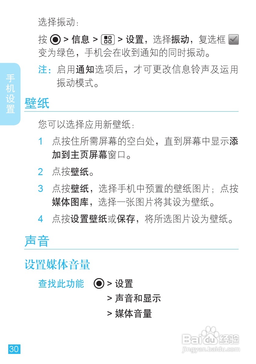 摩托罗拉XT300手机简体中文说明书:[4]