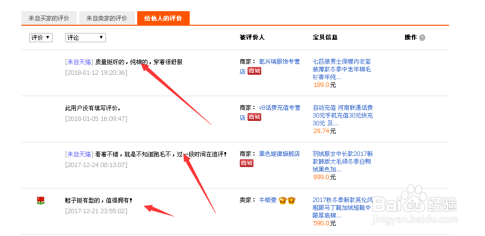 淘宝怎么查看自己的评价