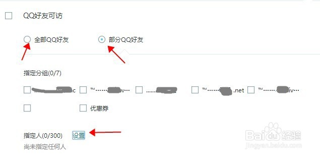 qq电脑版设置什么人可以看空间