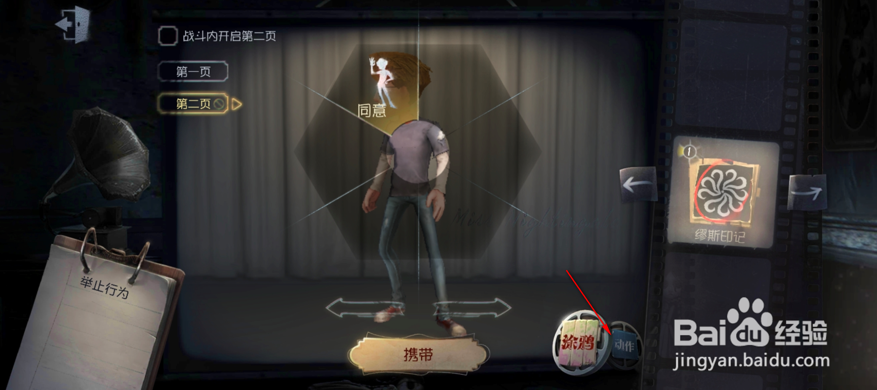 第五人格怎么查看角色行为