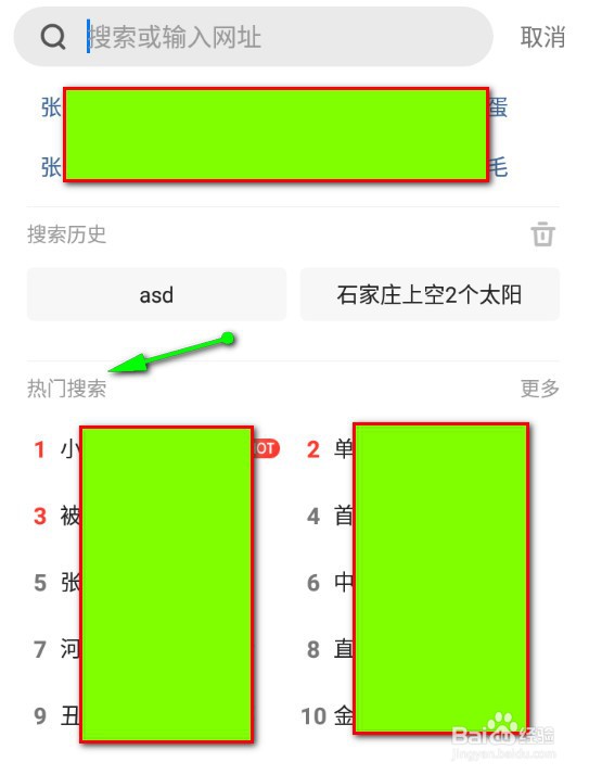 手机360浏览器如何关闭热门搜索推荐