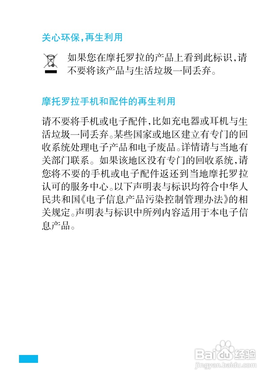 摩托罗拉ME722手机（里程碑2）简体中文说明书:[10]