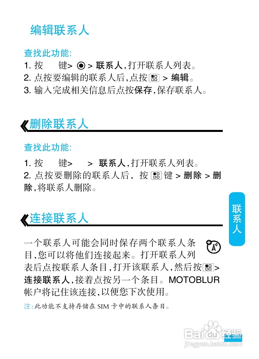 摩托罗拉ME722手机（里程碑2）简体中文说明书:[5]