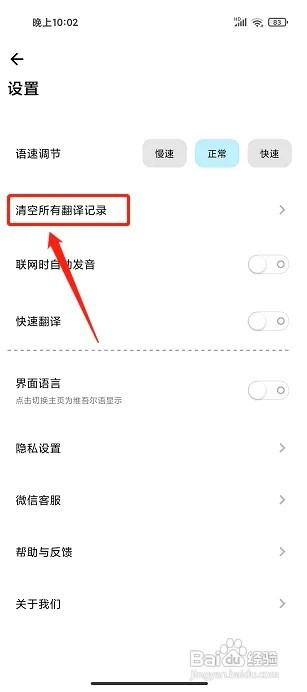 维汉翻译官APP如何清空所有翻译记录