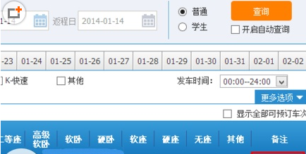 怎样用百度浏览器百度云抢购车票