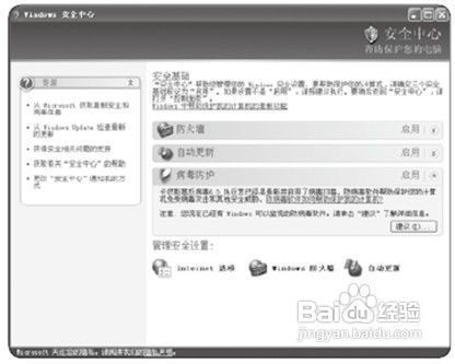 Win7轻松配置自动更新补丁