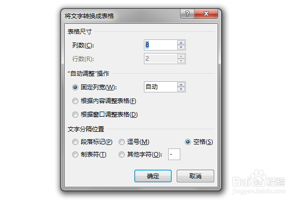 word2016如何将文本转为表格