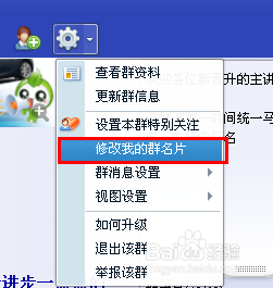 QQ群如何修改群名片