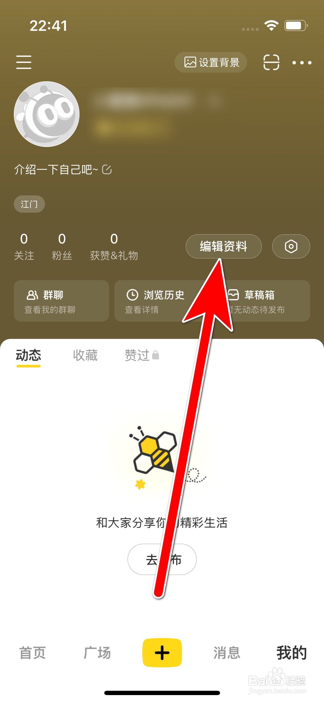 网易小蜜蜂APP怎么修改昵称