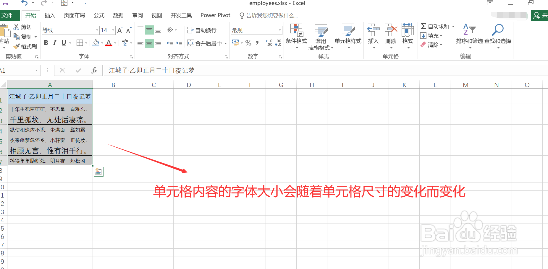 #Excel技巧#如何让字体大小跟随单元格变化