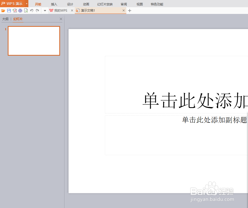 PPT 的制作 WPS演示