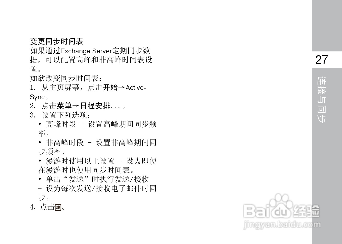 多普达T3333手机使用说明书:[5]