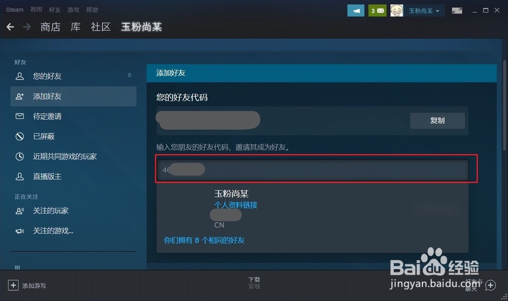 STEAM怎样添加好友?
