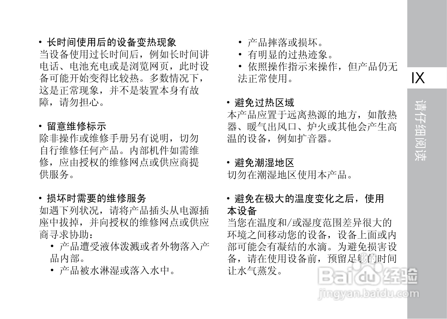 多普达F3188手机使用说明书:[1]
