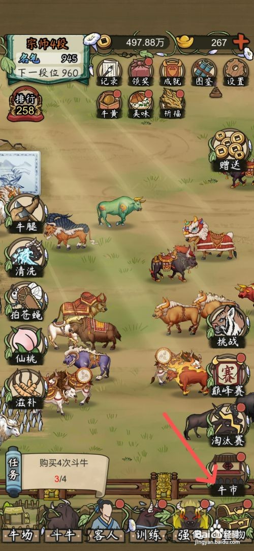 叫我养牛王如何给牛场买一头雪牛