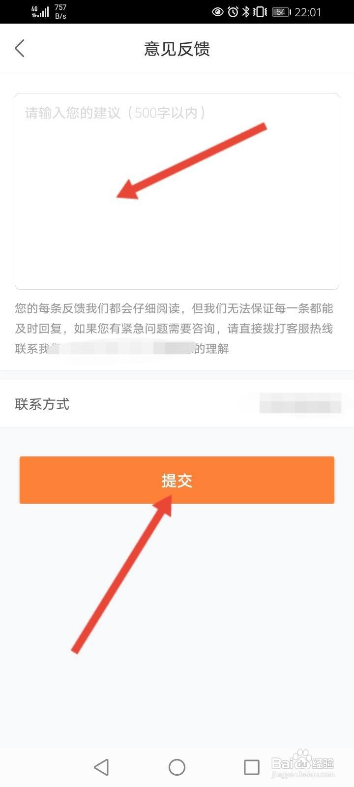 途家民宿怎么进行意见反馈