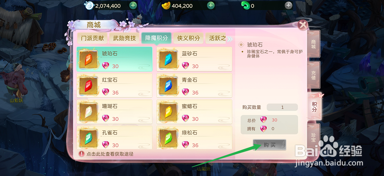 蜀境传说在哪里可以买到琥珀石