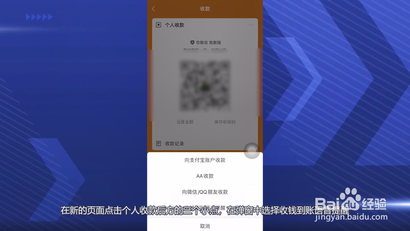 支付宝收款语音播报怎么设置