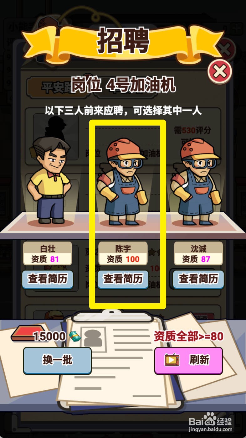 平安加油站如何招聘加油员陈宇