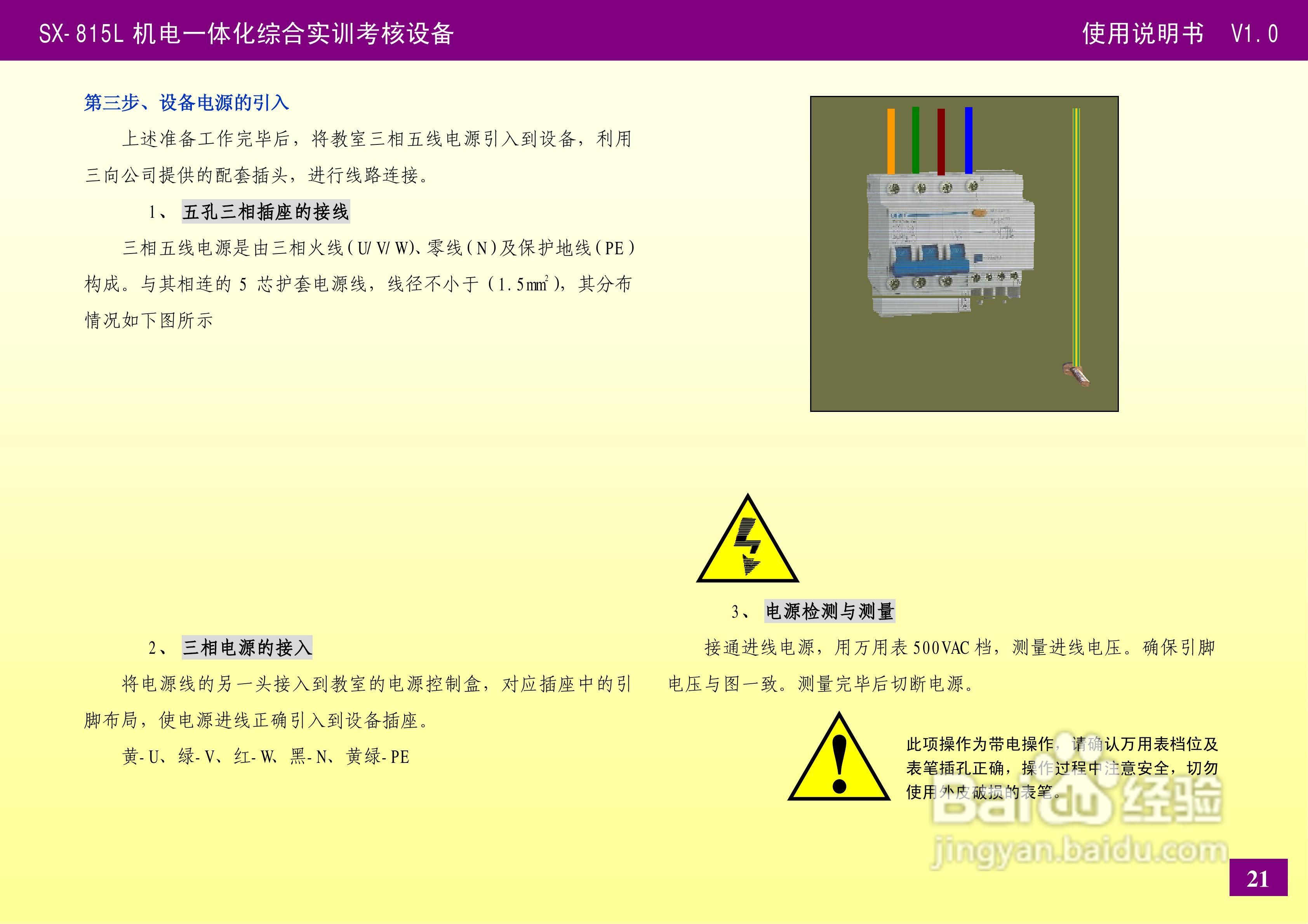 SX-815L机电一体化设备使用说明书V1.0:[3]