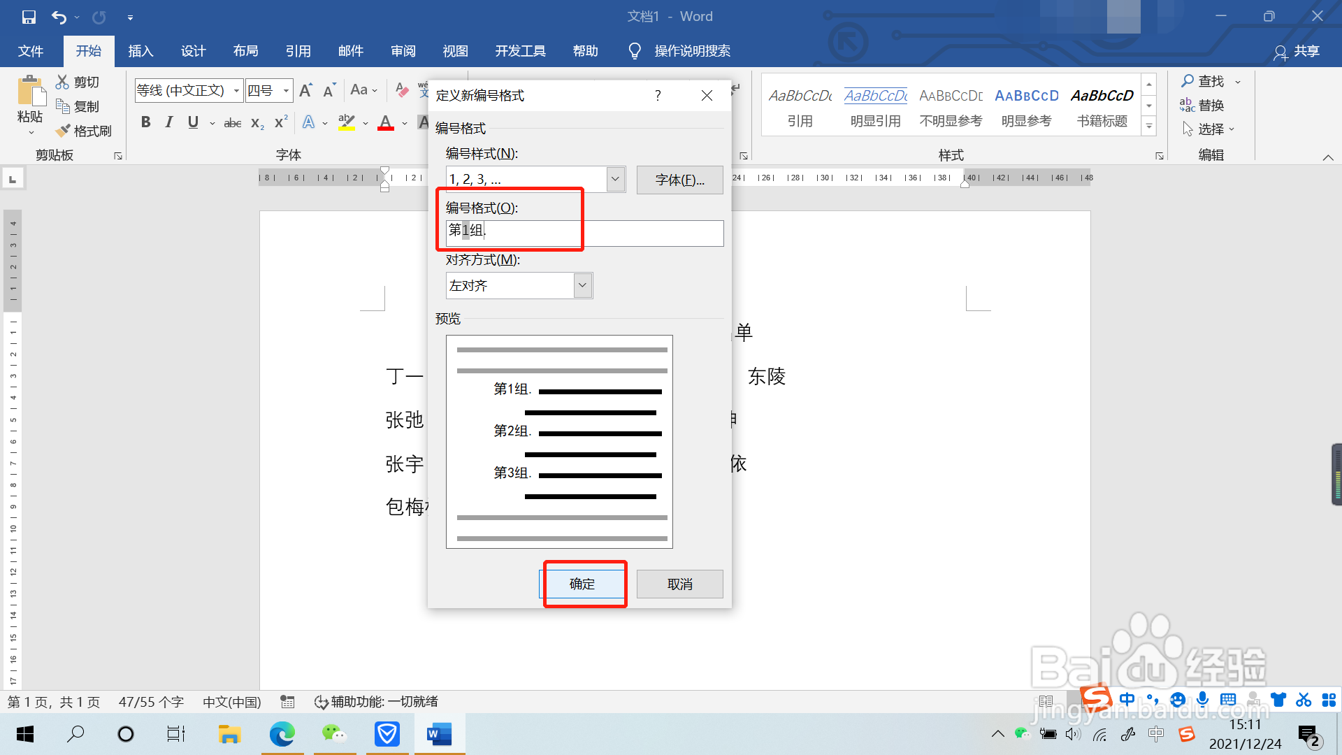 文档自定义编号如何设置