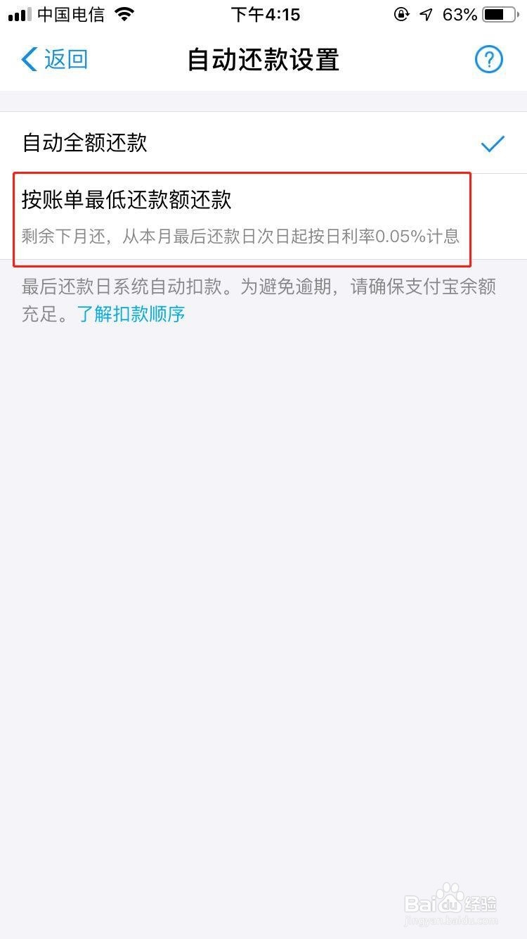 花呗怎么分期还款