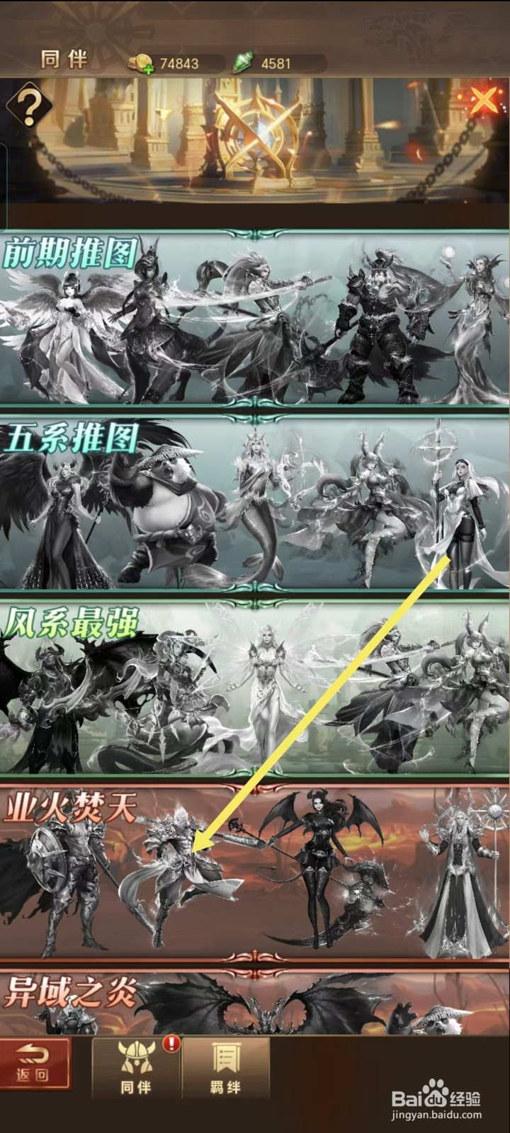 功夫之夜如何查看孙悟空的【基本属性】