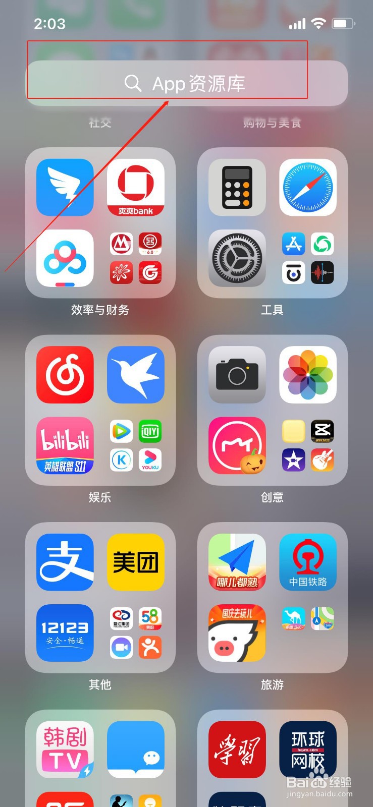 苹果手机找不到微信