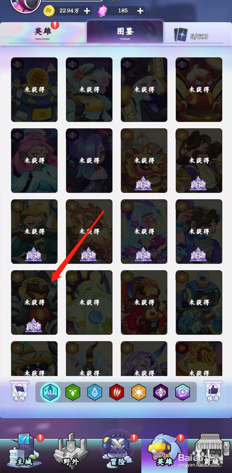 倾世西游怎样查看斗战胜佛的专属装备