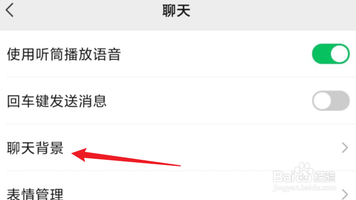 微信如何将聊天背景图应用到所有聊天场景