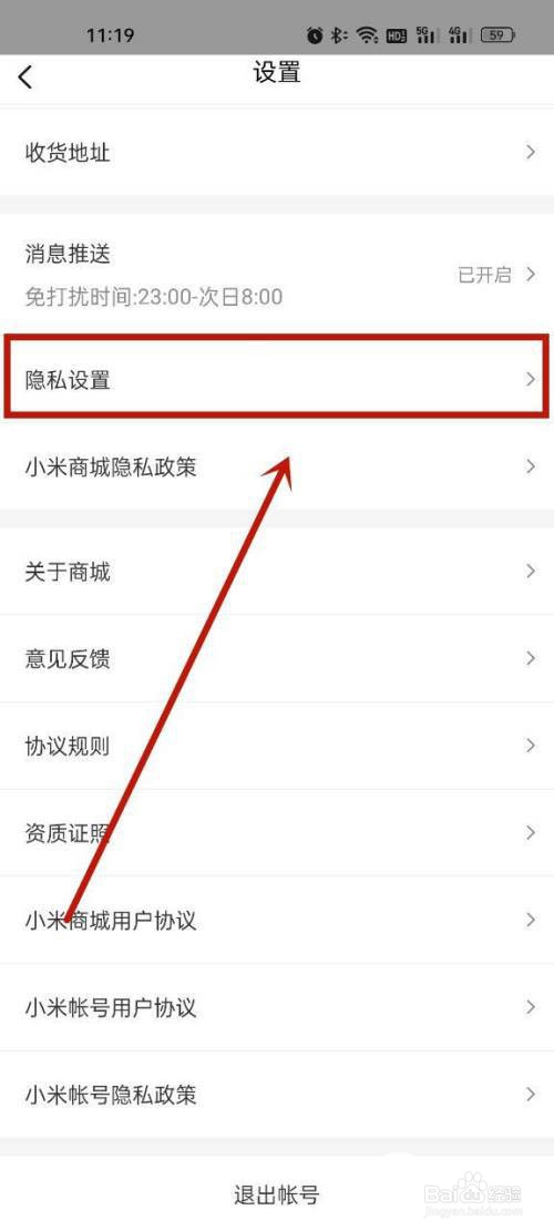 小米商城相机权限怎么打开