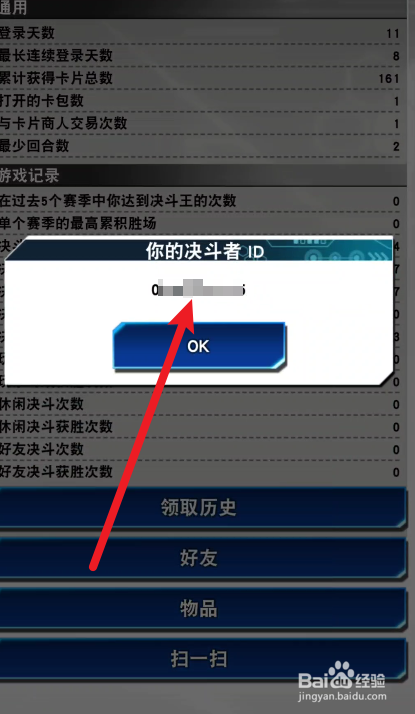 游戏王决斗链接在哪里查看决斗者ID