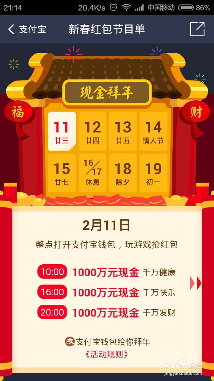 支付宝钱包新春红包怎么抢