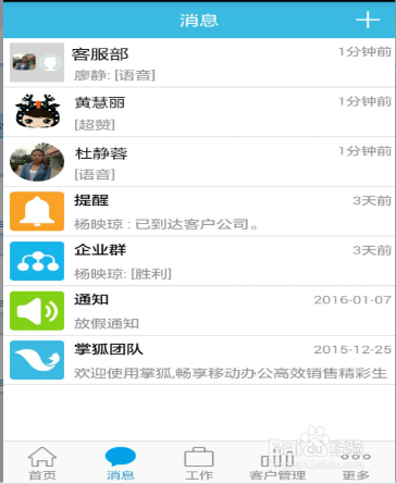掌狐手机APP消息功能模块操作指引