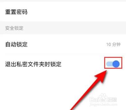 WPS Office退出私密文件时怎么设置是否自动锁定