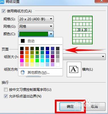 WPS应用技巧—如何添加稿纸