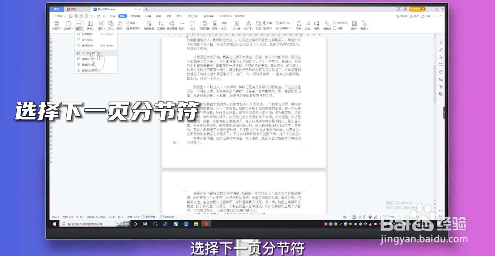 word怎样设置单独一页为横向