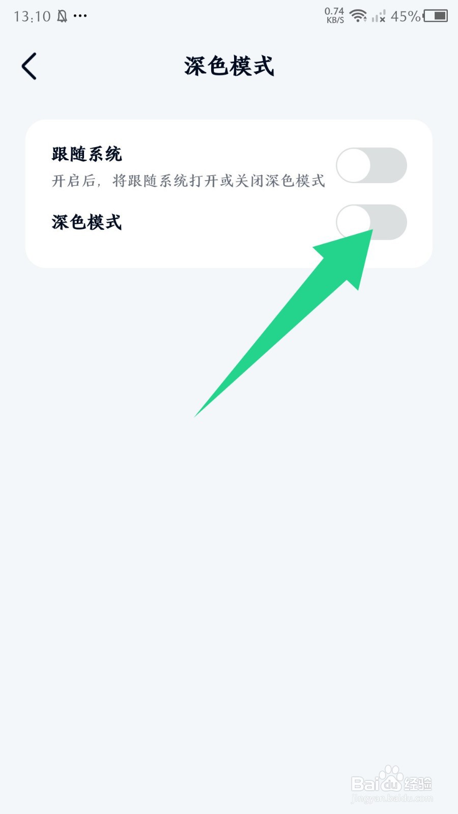 回音app怎么开启深色模式