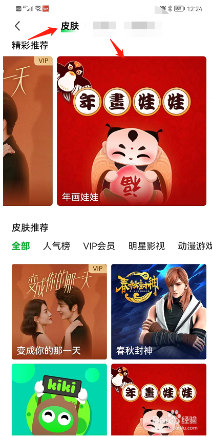 如何更换爱奇艺的皮肤
