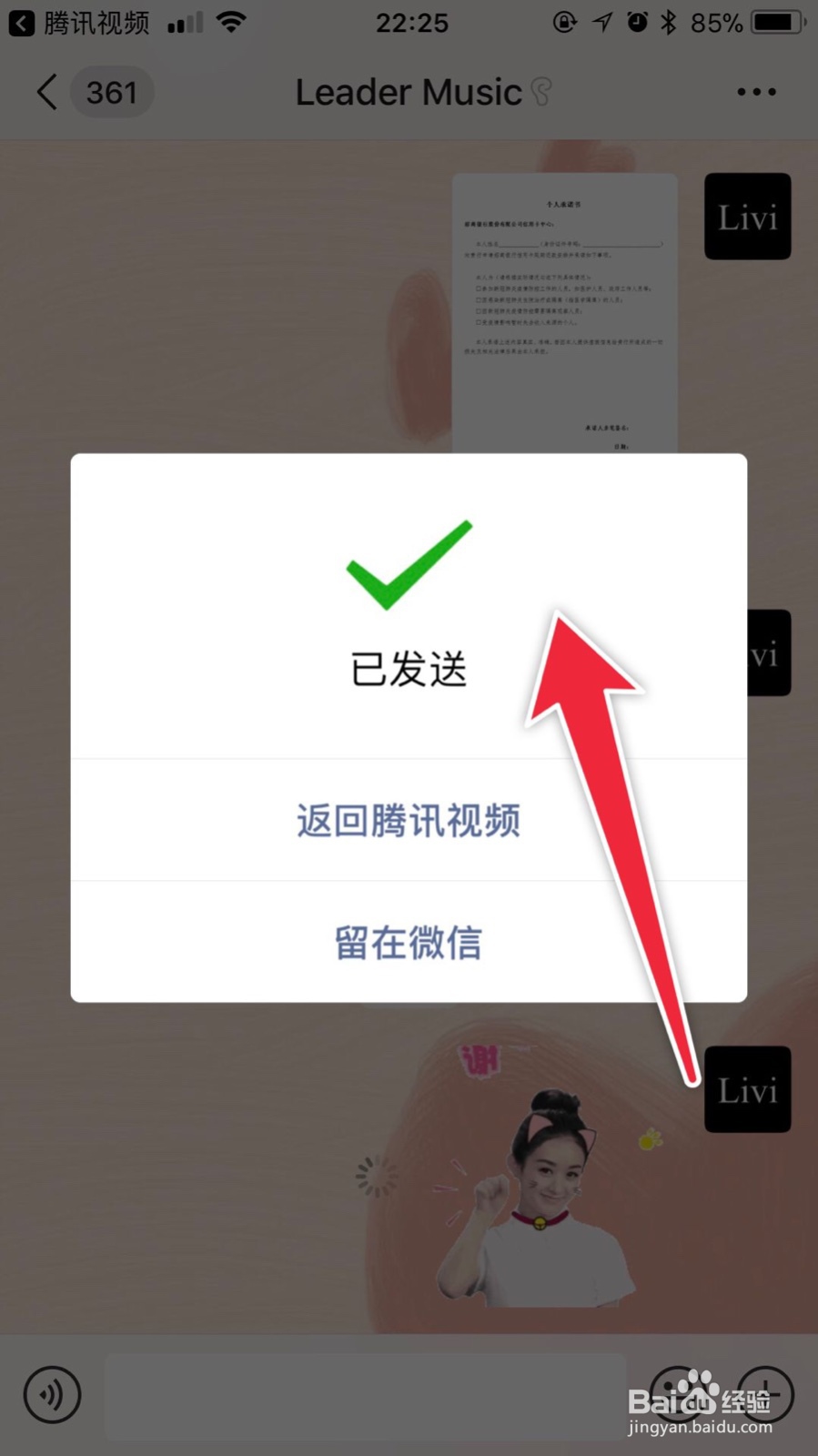 如何分享明星表情包到微信