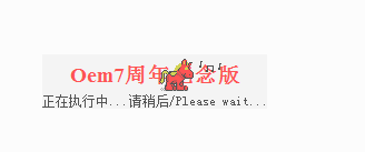 用小马激活工具激活WIN7
