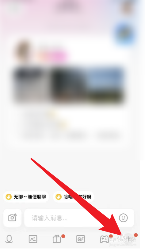 陌陌当中怎么给好友发送问题？