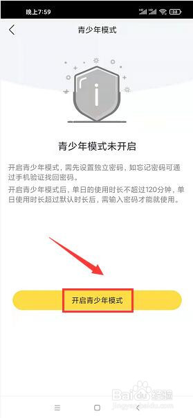 艺气山app怎么开启青少年保护模式