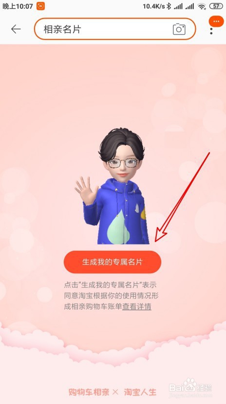 如何下载保存制作的淘宝购物车相亲名片