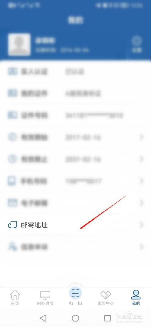 交管12123怎么添加邮寄地址?