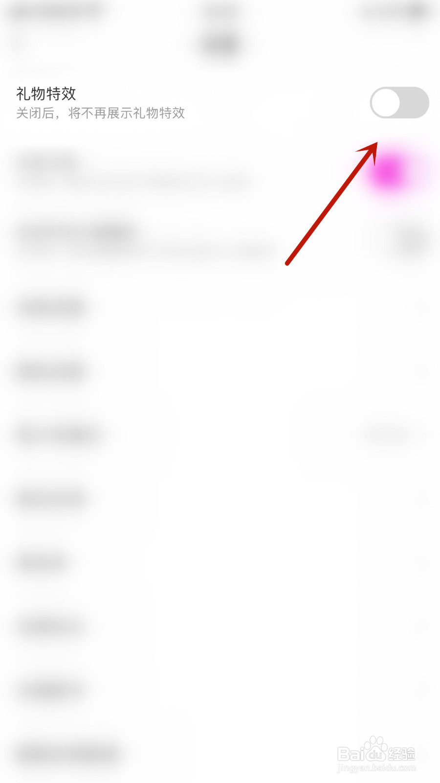 奇秀怎么停用礼物特效