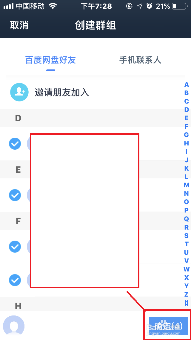手机百度网盘如何“创建群组”？